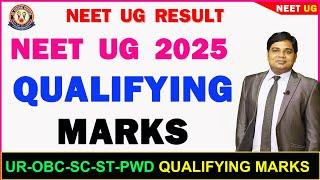 NEET 2025 Result  Qualifying Marks Category Wise | सटीक जानकारी हिंदी में