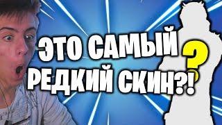 СЫГРАЛ ЗА ОДИН ИЗ САМЫХ РЕДКИХ СКИНОВ! w/ F1ldan