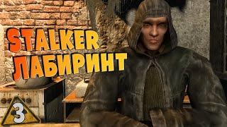 S.T.A.L.K.E.R ЛАБИРИНТ  3  Артефакты для похода, Автомат Борова