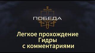 Подробное прохождение спецоперации "Гидра" с комментариями #dembelpvo #warface