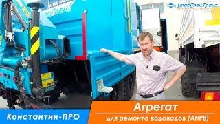 Агрегат для ремонта водоводов АНРВ Урал 4320-74NEXT с КМУ ИМ-55