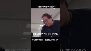 그들은 극복할 수 있을까?