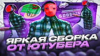 КРАСИВАЯ СБОРКА САМП ДЛЯ СЛАБЫХ ПК! ЯРКАЯ FPS UP СБОРКА ДЛЯ ГЕТТО ОТ TREYZ! СБОРКА GTA SAMP