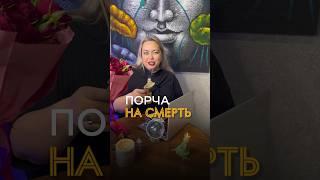 Порча на смерть-правда ли? #изотерика #порча #чистка #отливканавоске