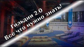 Azur Lane | Гайд по гильдиям 2.0