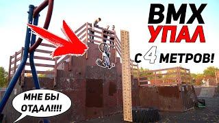 БЕЗУМНЫЙ BMX КРАШ ТЕСТ ВЕЛИКА С АВИТО ЗА 5000 РУБЛЕЙ!