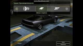 как настроить машину в nfs underground 2 чтобы встать на дыбы