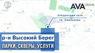 Районы Анапы ВЫСОКИЙ БЕРЕГ парки и скверы услуги на районе куда сходить в Анапе AVA Group Анапа