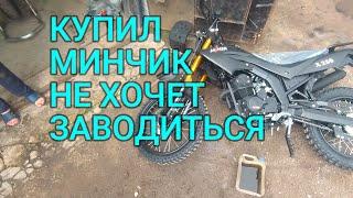  (POV фильм) Покупка Minsk x250. Обслуживание, нюансы мотоцикла #почемклапана