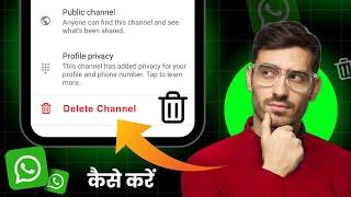 WhatsApp channel delete kaise kare । whatsapp channel kaise hataya । WhatsApp channel delete