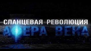 05.07.2023г. Подтверждается предположение Шестопалова А.В. о сланцевой революции (о вреде ГРП)