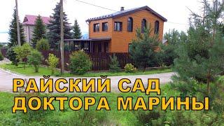 То, что вдохновляет! Райский сад доктора Марины