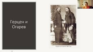 Русские "диссиденты", писатели и учёные в Париже и Ницце 19 века. Бурные истории из жизни Герцена