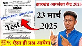 jharkhand aakanksha important question test 2025