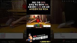 바카라 팔로미 장줄 나온후에 잘나오는 패턴 알려드립니다!! #shorts