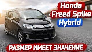 Honda Freed Spike Гибрид - Самый доступный компактный минивэн.