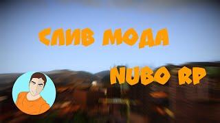 Слив мода - Nubo RolePlay[Мод для бонуса] (SAMP)