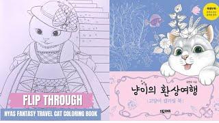 Nyas Fantasy Travel Cat Coloring Book Review | Yeonju Kim
