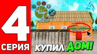 ПУТЬ до БИЗНЕСА #4 - КУПИЛ ДОМ ДЛЯ СЕМЬИ на LIVE RUSSIA ЛАЙВ РАША (CRMP MOBILE)