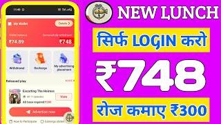 SingUp ₹120 Daily Income ₹300, Film Cash earning app, Film Cash real or fake, make money online