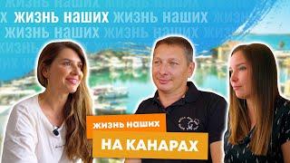 ПЕРЕЕЗД В ИСПАНИЮ НА КАНАРСКИЕ ОСТРОВА. А СТОИТ ЛИ?