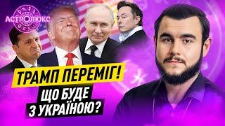 Нові конфлікти, замах на ТРАМПА, світова криза, домовленості Трампа та путіна | Віктор Литовський