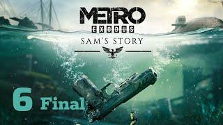 Metro Exodus : Sam's Story (Метро Исход : История Сэма)  DLC  Часть 6  ФИНАЛ  Прохождение на русском