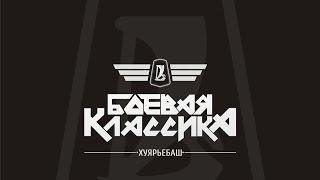 Боевая классика. Сходка БК(05.03.2016), Северный Мол - Леруа Мерлен СПБ (не монтаж)