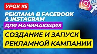 Урок 5  Создание и запуск рекламной кампании