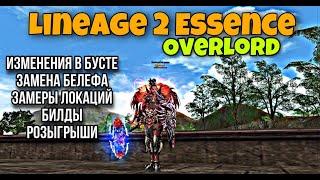 ОВЕР Lineage 2 Essence Plum PvP & PvE Билд