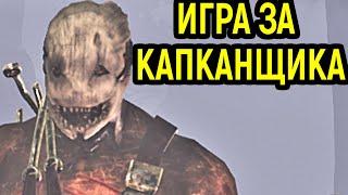 ИГРА ЗА КАПКАНЩИКА - ХИТРОСТЬ ДЖЕЙКА НЕ ЗНАЕТ ГРАНИЦ - Дед бай Дейлайт / Dead by Daylight