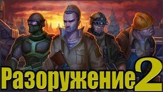 Кризис (разоружение) #2