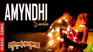 Amyndho Eevela Video Song | Intlo Illalu Officelo Priyuralu Movie | Jai , Vaibhavi | VolgaMusicBox