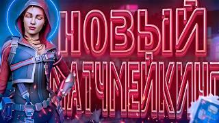 Новости Apex:овый матчмейкинг и новые легенды с оружием в 23 сезоне | Apex legends | Новости apex |