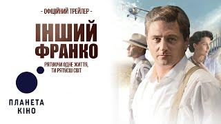 Інший Франко - офіційний трейлер (український)