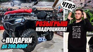 РОЗЫГРЫШ квадроцикла! Какой ТЮННИНГ КВАДРОЦИКЛА выбрать ЗА 200.000?