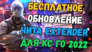 БЕСПЛАТНЫЙ ЧИТ ДЛЯ ПАБЛИКОВ КС ГО 2022  СКАЧАТЬ ЧИТЫ ДЛЯ CS GO  ЧИТЫ КС ГО БЕЗ ВИРУСОВ 2022