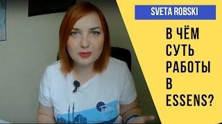 ️ESSENS: В ЧЁМ СУТЬ РАБОТЫ ЗА 7 МИНУТ? ШКОЛА НОВИЧКА