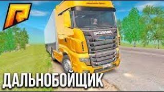 ГАЙД ПО РАБОТЕ ДАЛЬНОБОЙЩИКА//БАГ НА СКОРОСТЬ//ВОССТАНОВЛЕНИЕ ПРИЦЕПА #crmp #radmir #hassleonline