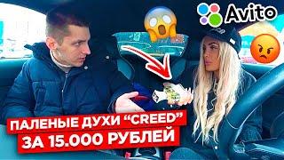 ФЕЙКОВЫЕ ДУХИ CREED за 15.000!!! | Vika Trap