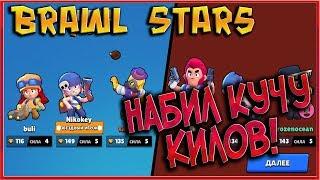 Brawl Stars - ОверКилл!