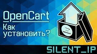 OpenCart: Как установить?