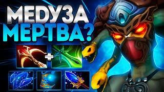 МЕДУЗА УМЕРЛА В НОВОМ ПАТЧЕ? 7.38 ПРОВЕРКА КЕРРИMEDUSA DOTA 2