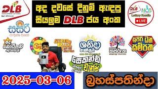 DLB Today All Lottery Results 2025.03.06 අද සියලුම DLB ලොතරැයි ප්‍රතිඵල dlb