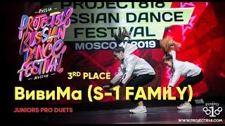 ВивиМа (S-1 Family) 3rd place  Project818 Russian Dance Festival 2019 