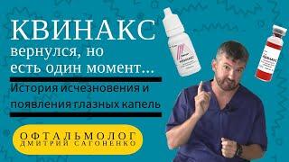 Квинакс (азапентацен) - глазные капли при катаракте (помутнении хрусталика глаза) 