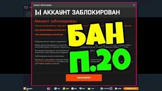 ЧТО ДЕЛАТЬ ЕСЛИ ПОЛУЧИЛ БАН п.20 WARFACE? Фикс сэда донат warface