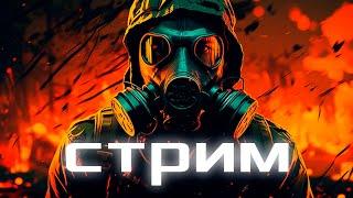  STALKER ONLINE - STAY OUT / УЧУСЬ СТРЕЛЯТЬ - ПВП ( PVP ) 14 SEASON СЕЗОН АРЕНЫ #pvpstayout день #1