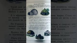 Аппликация-жилища разных народов-Уроки мастерства3кл Т.Н.Проснякова