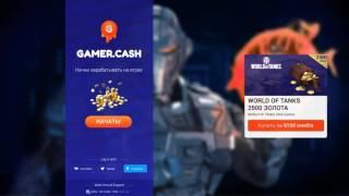 Играй в игры вместе с Gamer cash